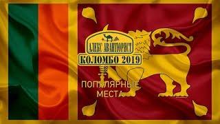 Коломбо 