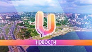 UTV.Новости Уфы 02.09.2019