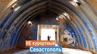 Тайный СЕВАСТОПОЛЬ// Ангары С 300. 21 Батарея .Мыс Курон. Крым.
