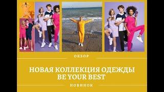 BE YOUR BEST 2020 НОВАЯ КОЛЛЕКЦИЯ СПОРТИВНОЙ ОДЕЖДЫ FABERLIC.