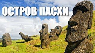 ОСТРОВ ПАСХИ - каменные статуи, овеянные тайнами