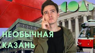 Интересные места в Казани // Главные необычные достопримечательности города