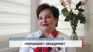 «Мэрцишор» объединяет