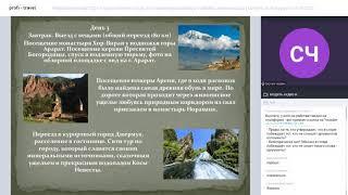 Предложения лета-2021: трипы по Армении и Грузии, тур ЮНЕСКО, речные круизы и комби-туры.