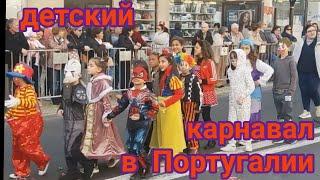 Детский февральский карнавал в Португалии. 