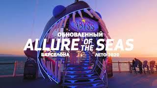 Allure of the Seas - имиджевое видео
