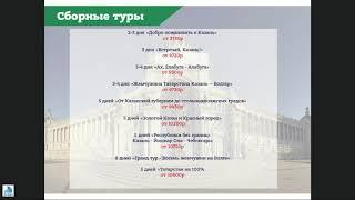 Экскурсионные туры в Казань  Лето 2018 /АЛЕАН