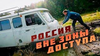 Россия вне зоны доступа. Премьера проекта с Михаилом Ронкаиненом на канале Моя Планета