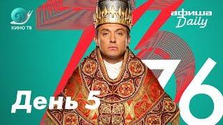 76-й Венецианский кинофестиваль: «Новый Папа», интервью Кино ТВ с Паоло Соррентино. День #5