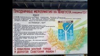 День Города 2019 Советск | Игровая программа |  Карнавал | Часть 1 Полное Видео