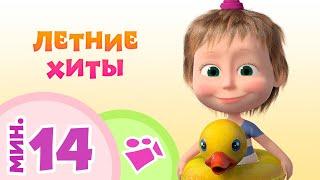 TaDaBoom песенки для детей ☀️ ЛЕТНИЕ ХИТЫ ☀️ Коллекция песен 