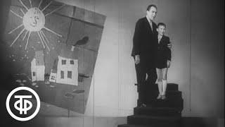 Георг и Хендрик Отс "Пусть всегда будет солнце" (1963)