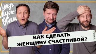 Почему женщина не верит мужчине? Как добиться уважения и восстановить доверие? | Лидер, муж, отец