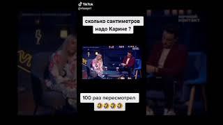 Карина Кросс обсуждает про сантиметры ч....