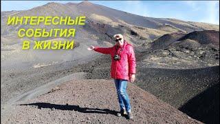 Это интересно! Все случилось в один день Поездка на Сицилию