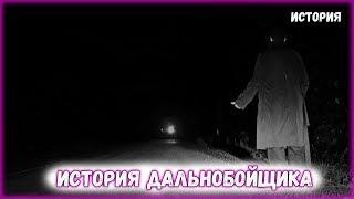 История дальнобойщика - Странный парень в кафе