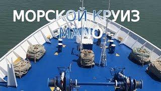 ИЗРАИЛЬ.Круиз на пароходе фирмы MANO