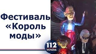 Ежегодный карнавал стартовал в Ницце: тема фестиваля - "Король моды"