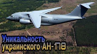 Какая техническая изюминка делает Ан-178 уникальным!