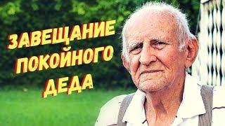 Дед после своей смерти оставил внучкам одни долги, но спустя 10 лет...