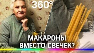 Макароны под видом свечек продали пенсионерке из Гатчины?