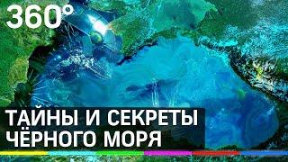 Тайны и секреты Чёрного Моря - удивительное рядом