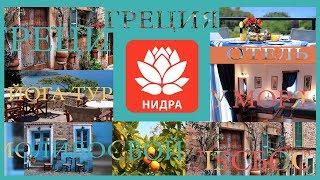 Йога-тур сентябрь-октябрь 2019 в Грецию с Оксаной Роговой