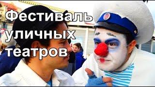 Фестиваль уличных театров Айда фест Уфа 2019