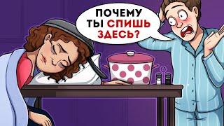 Его жена засыпала на кухне