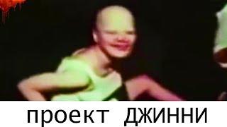 13 ЛЕТ ОДИНОЧЕСТВА И ТИШИНЫ. ВОТ ЧТО С НЕЙ СТАЛО... ПРОЕКТ ДЖИНИ