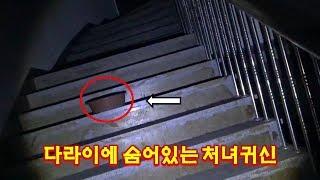처녀 귀신과 맞짱 // Duel with a female ghost