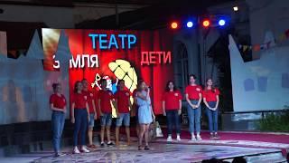 XXIV Международный фестиваль "Земля. Театр. Дети" 07.07.2019