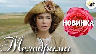 ЗАХВАТЫВАЮЩАЯ ПРЕМЬЕРА ДО СЛЕЗ! НОВИНКА! "КАПКАН ДЛЯ ЗВЕЗДЫ" РУССКИЕ МЕЛОДРАМЫ НОВИНКИ, СЕРИАЛЫ HD