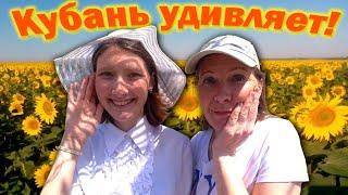 ЧТО нас УДИВИЛО при переезде в Краснодарском крае? / ПМЖ на юг