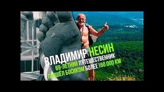 Прошел босиком весь земной шар! Интервью с Владимиром Несиным  | Таиланд, Удивительная Азия