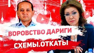СРОЧНО! УДИВИТЕЛЬНАЯ ЛОЖЬ ДАРИГИ НАЗАРБАЕВОЙ МУХТАР АБЛЯЗОВ РАСКРЫВАЕТ ПРАВДУ