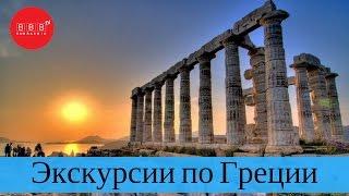 Экскурсионные туры в Грецию от компании Mouzenidis Travel