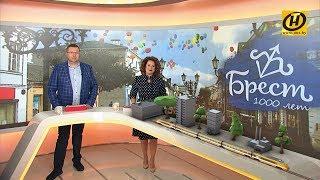 Брест-1000. Праздничный выпуск программы "Наше утро" // 06.09.2019