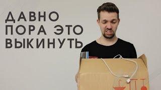 14 вещей, которые нужно выбросить прямо сейчас