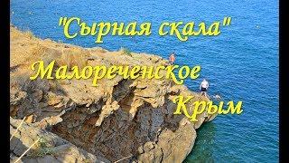 "Сырная скала" п.Малореченское, Крым.  // "Cheese rock" p. Malorechenskoye, Crimea.
