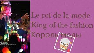 Carnaval Nice 2020 Roi de la mode  Ночной карнавал