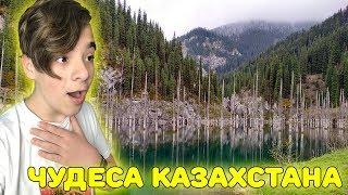 10 ЧУДЕС КАЗАХСТАНА! | Безумно Красивая Природа Казахстана | Самые Красивые места Казахстана