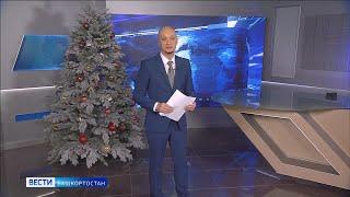 Вести-Башкортостан – 03.01.21
