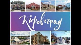 #Кировоград/Кропивницкий!⚡️Театрализованное открытие фестиваля "Кропивницкий-2019"⚡️