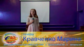 Дистанційна участь - Кравченко Марина