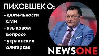 Пиховшек: в Украине нужно создавать новую идеологическую систему | ЭПИЦЕНТР УКРАИНСКОЙ ПОЛИТИКИ