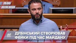 Про головне за 15:00: Дубінський розкручував фейки про Майдан