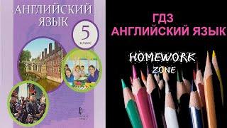 Учебник Английский язык 5 класс Комарова. Unit 7. Урок 40