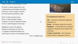 Литературное чтрение 2 класс.  Урок 80.  Удивительные места в  Казахстане
