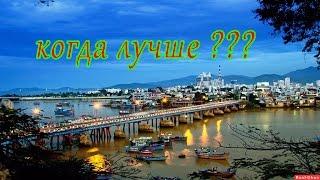 Сезонность отдыха и цены во Вьетнаме. когда лучше лететь отдыхать во Вьетнам.